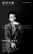  【贵州力量】名 